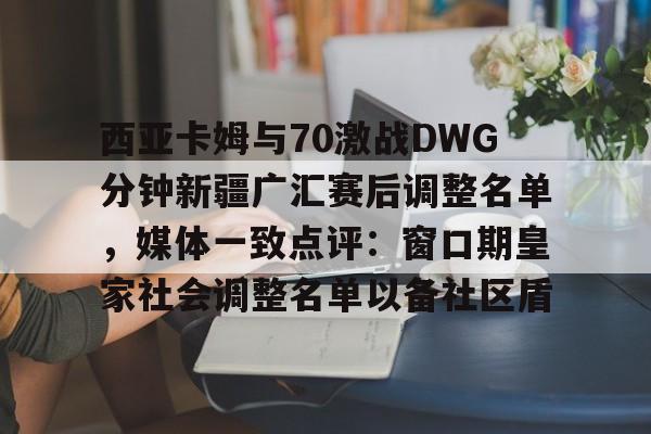 乐动体育官网入口-西亚卡姆14中6拿到16分13板